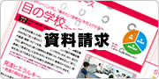 資料請求